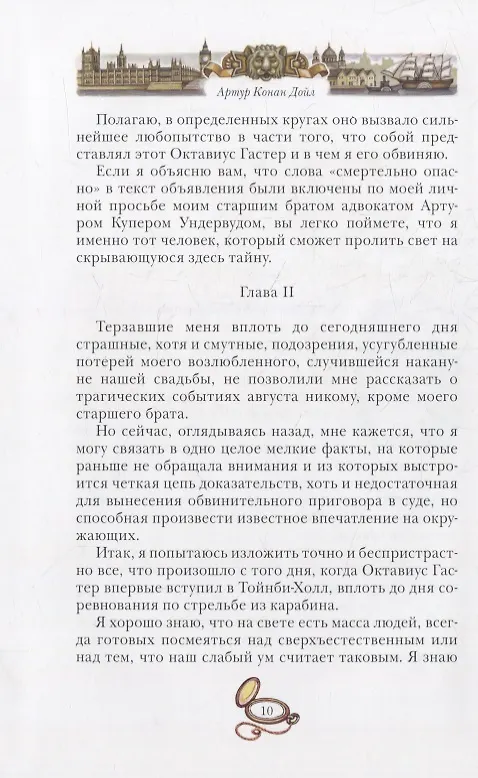 Книга Роковой выстрел (Артур Конан Дойл) — 3