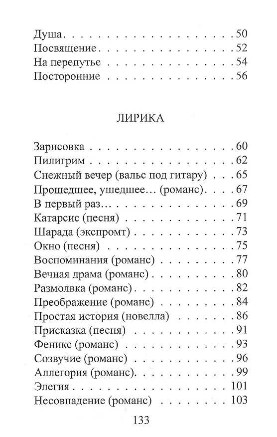 Книга Стихи, которые приснились (Евгений Федотов) — 3