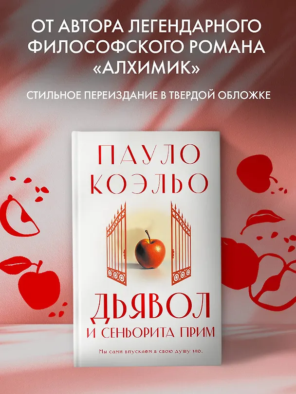 Книга Дьявол и сеньорита Прим (Пауло Коэльо) — 5