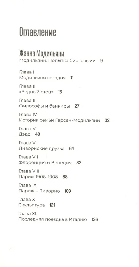 Книга Амедео Модильяни в воспоминаниях дочери и современников () — 2