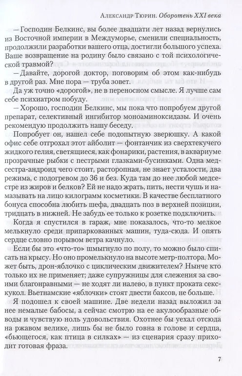 Книга Полдень. Альманах фантастики. Выпуск 24 () — 5