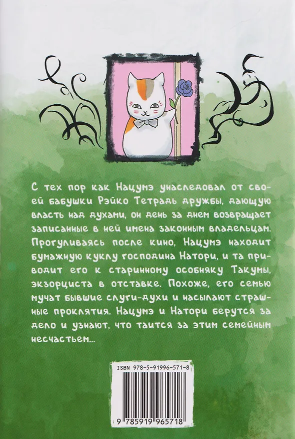 Тетрадь дружбы Нацумэ. Том 8 (Natsume's Book of Friends). Манга 3138970 — 2