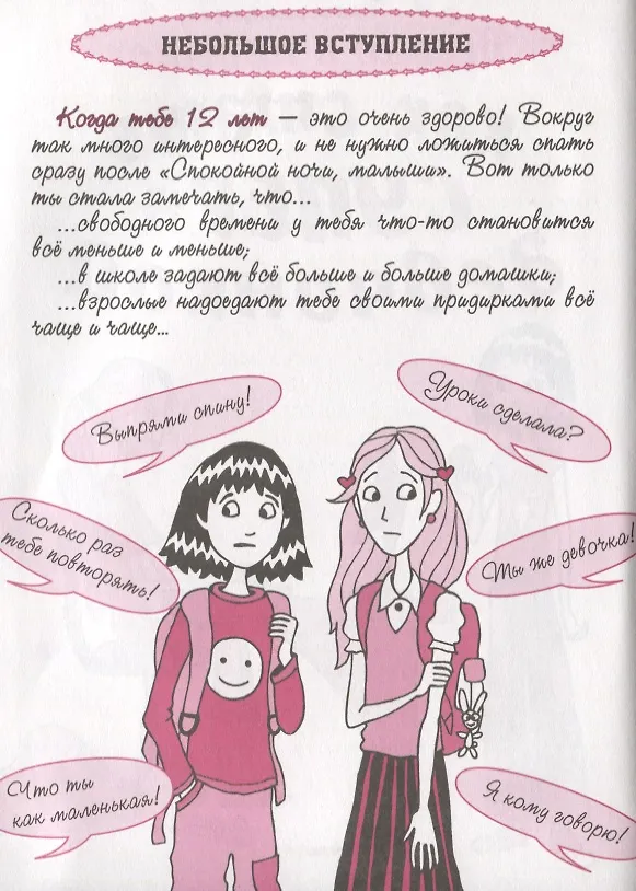 Книга Весело и просто: Как стать супердевченкой () — 4