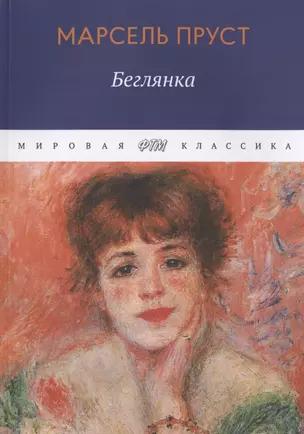 Беглянка — 2789511 — 1