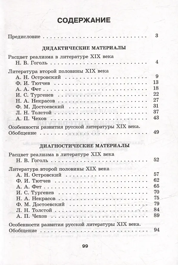 Книга Русская литература, 10 класс. Дидактические и диагностические материалы (Марина Лобан) — 2