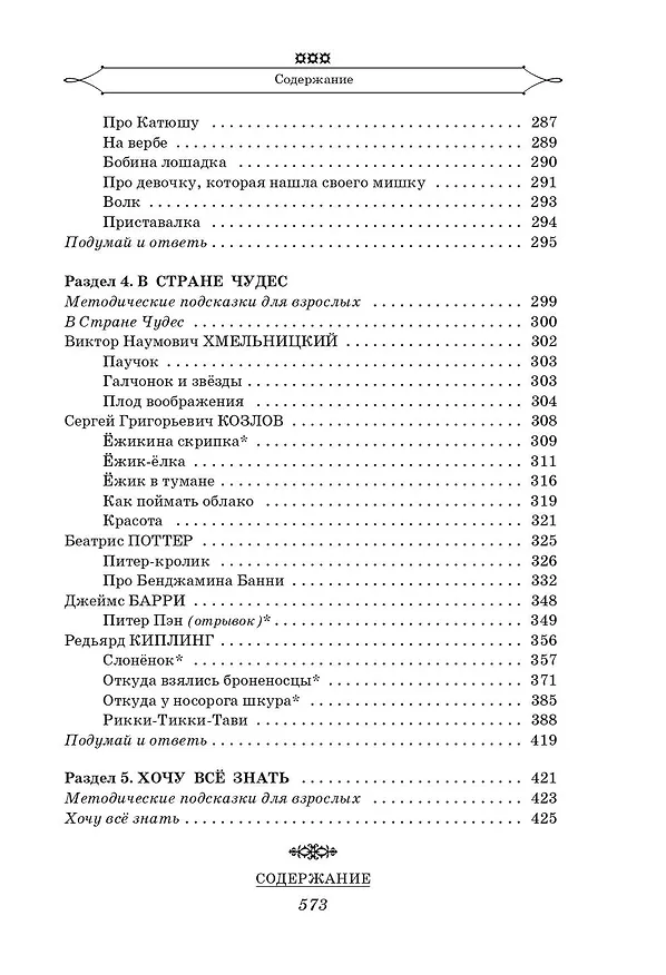 Книга Полная хрестоматия для начальной школы. 1-4 классы. В 2-х книгах. Книга 1 (Агния Барто, Самуил Маршак) — 12