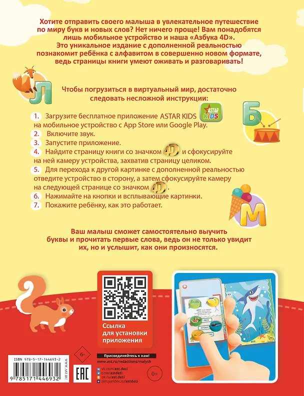 Книга Азбука 4D (Анастасия Прудник) — 2