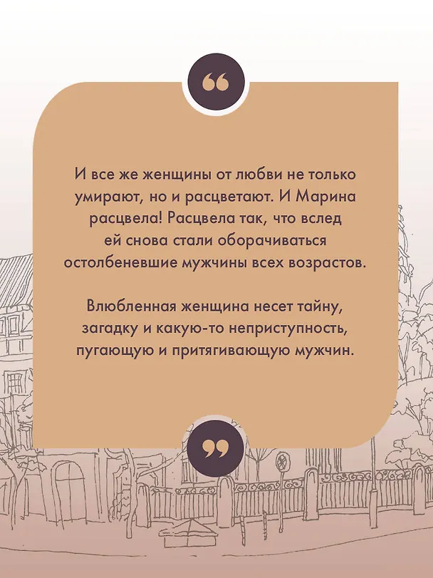 Книга Женщина-отгадка (Мария Метлицкая) — 8