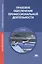 Правовое обеспечение профессиональной деятельности. Учебник — 2442137 — 1