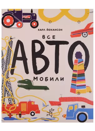 Все АВТОмобили — 2601807 — 1