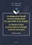 Основы научной коммуникации на английском языке. Introductionto English Academic Communication. Учебное пособие — 2744135 — 1