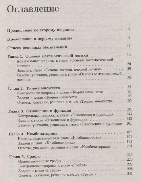 Книга Задачи по дискретной математике с алгоритмами на Python (Сергей Кургалин, Сергей Борзунов) — 2