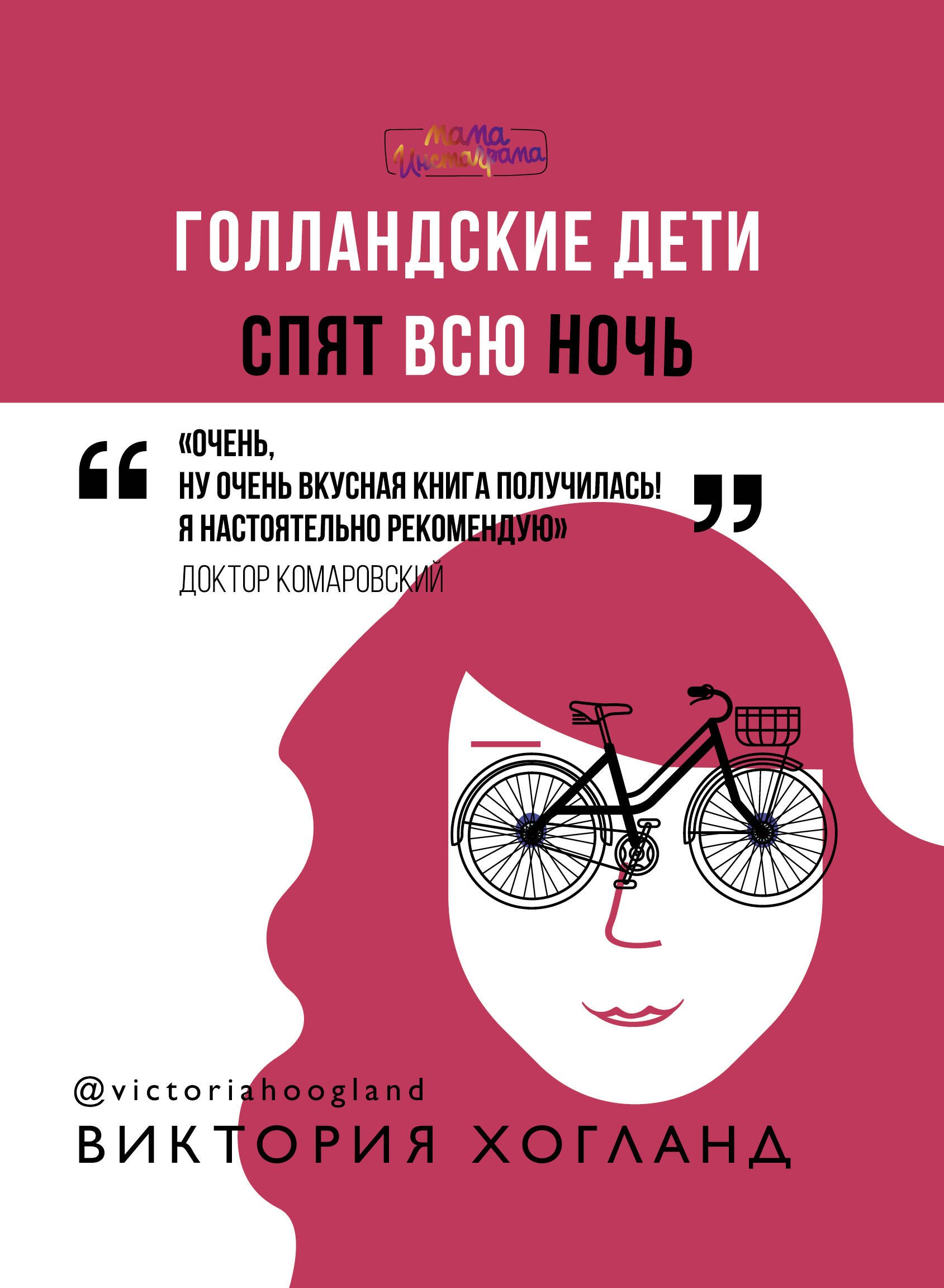 

Голландские дети спят всю ночь