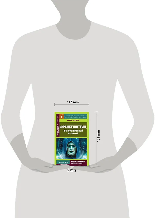 Книга Франкенштейн, или Современный Прометей (Мэри Шелли) — 5