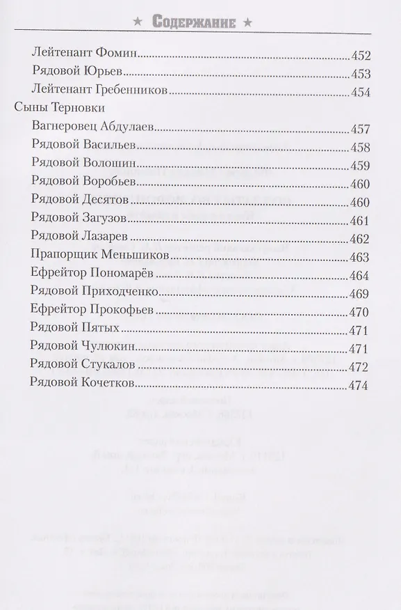 Книга Солдаты СВО. Воронежцы. Книга славы и памяти  (Михаил Федоров) — 4