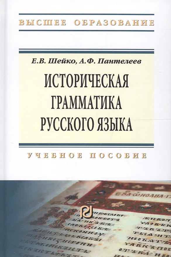 Книга Историческая грамматика русского языка () — 6