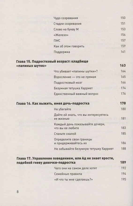 Книга Дочковедение для пап (Найджел Латта) — 6