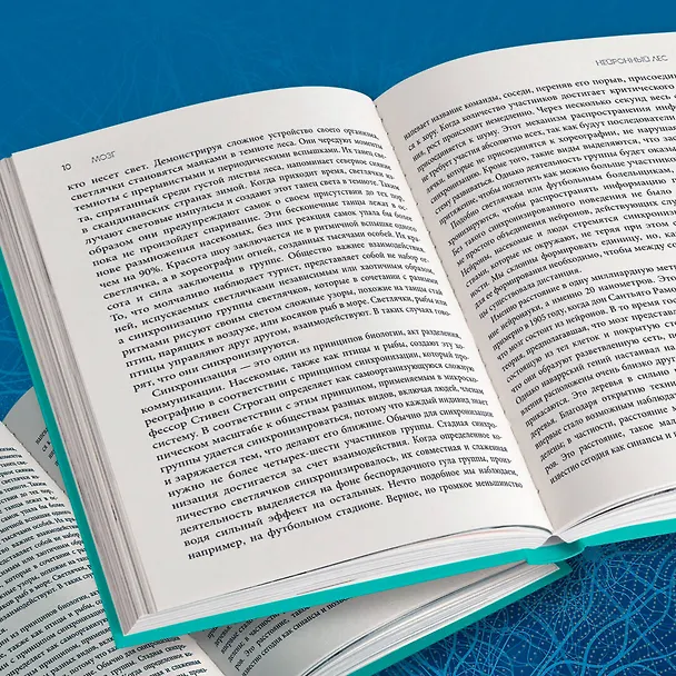 Книга Телесный интеллект. Парадоксальное открытие о том, как тело определяет наши эмоции, поведение и темперамент (Назарет Кастельянос) — 9