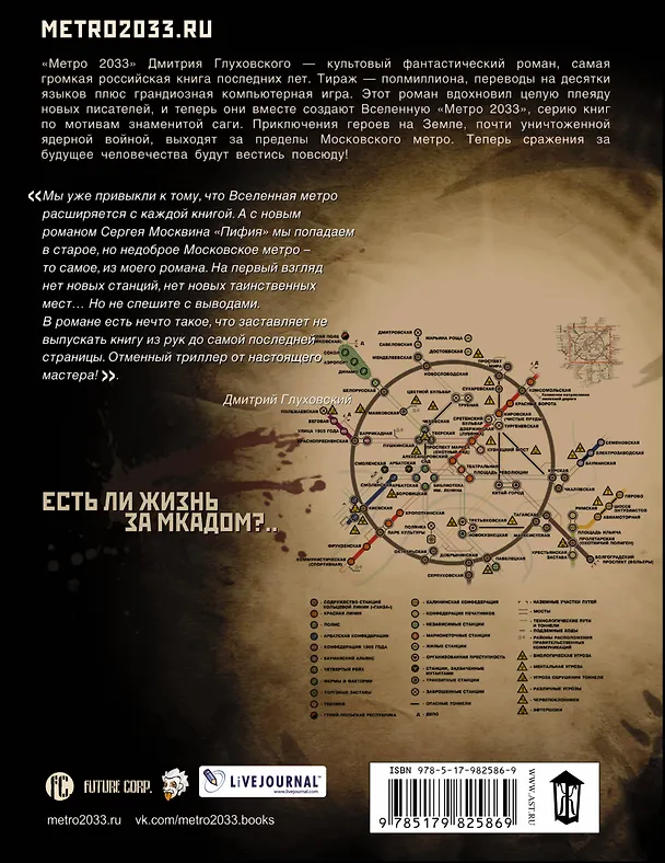 Книга Метро 2033: Пифия: фантастический роман (Сергей Москвин) — 2