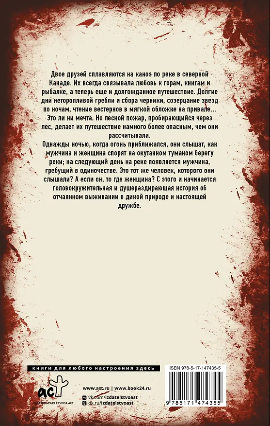 Книга Огненная река (Питер Хеллер) — 2