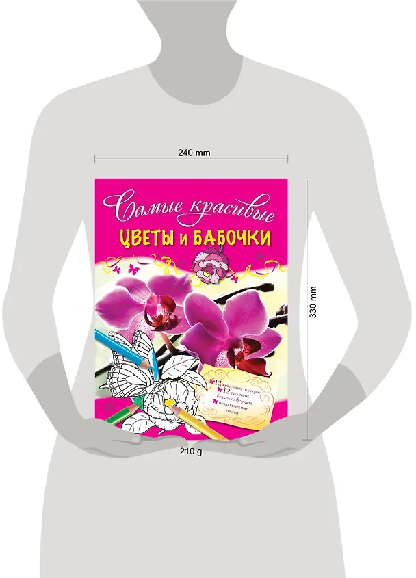 Книга Цветы и бабочки (Юлия Волченко) — 3