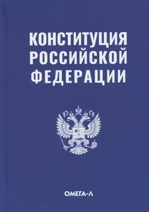 Конституция Российской Федерации — 2957798 — 1