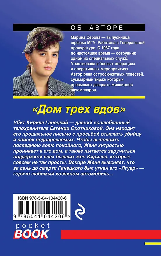 Книга Дом трех вдов (Марина Серова) — 2