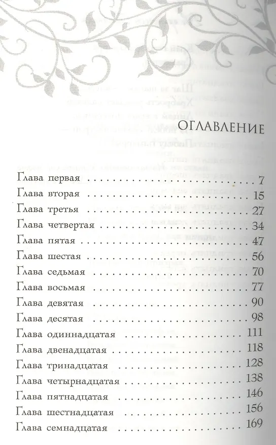 Книга Две принцессы Бамарры (Гэйл Карсон Левайн) — 2
