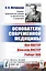 Основатели современной медицины: Луи Пастер. Джозеф Листер. Роберт Кох — 2667824 — 1