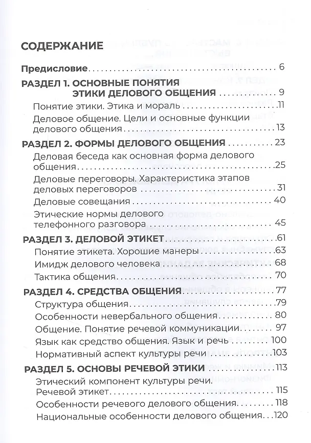 Книга Основы делового общения: учебное пособие () — 2
