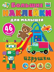 Игрушки