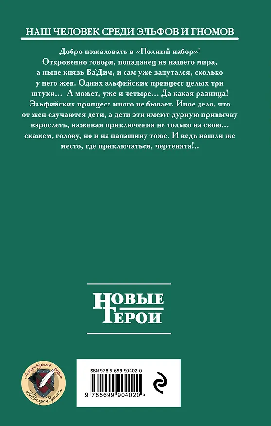 Книга Полный набор. Другая сторона (Милослав Князев) — 2