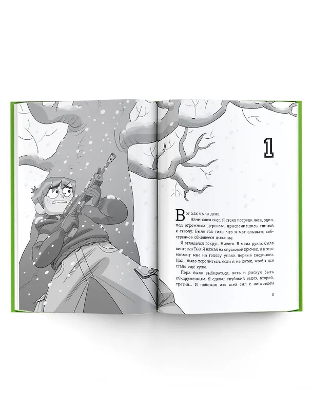 Книга Детективы-футболисты. Тайна Соколиного глаза (Роберто Сантьяго) — 11