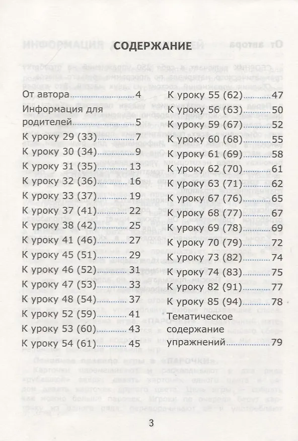Книга Грамматика английского языка. 3 класс. Сборник упражнений. Часть 2 (К учебнику И.Н. Верещагиной, Т.А. Прыткиной "English 3") (Елена Барашкова) — 2