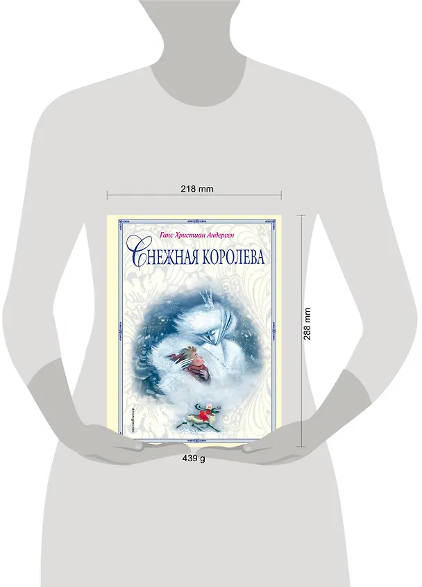Книга Снежная королева (ил. Н. Гольц) (Ганс Христиан Андерсен) — 6