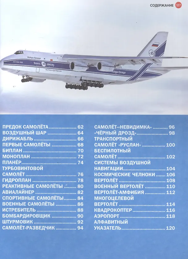 Книга Корабли и Самолеты мира. (Юрий Школьник) — 3
