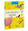 Прописи. Учимся писать печатные буквы. 5-6 лет — 2972774 — 3