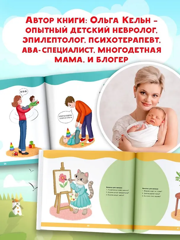 Книга Развивающий альбом для малышей (Ольга Кельн) — 6