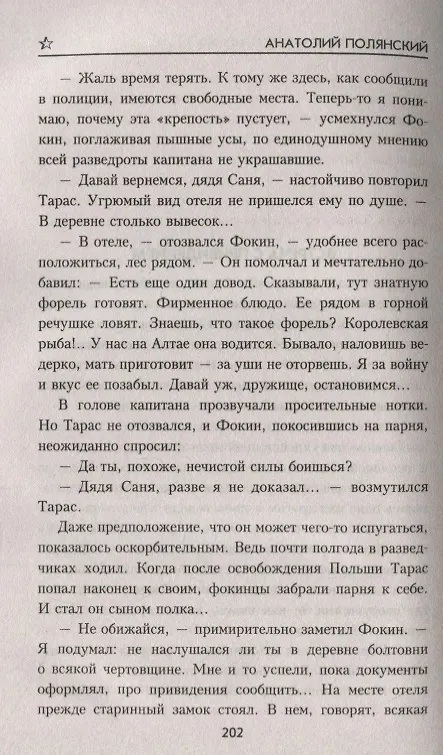Книга Единственный шанс (Анатолий Полянский) — 3