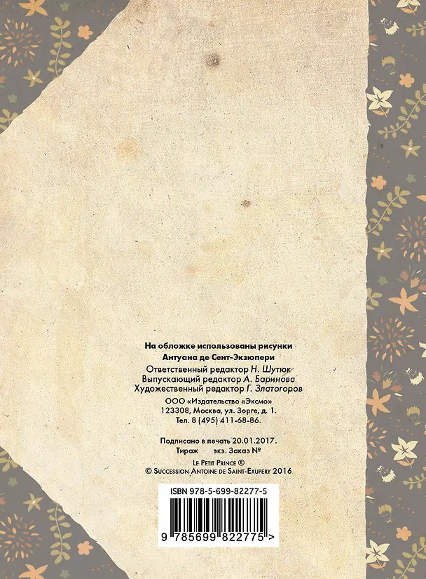 Блокнот «Маленький принц. Цветная бумага. Крафт 1» А6, 34 листа, Эксмо 332777 — 2