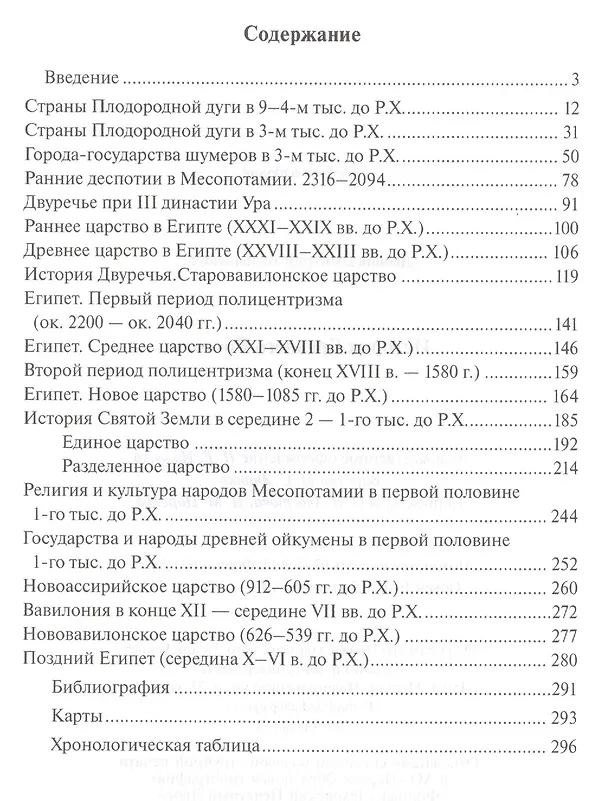Книга История Древнего Востока Учебное пособие (6 изд.) Деопик () — 2