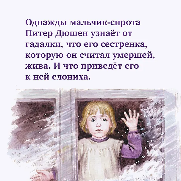 Книга Слониха фокусника (Кейт ДиКамилло) — 8