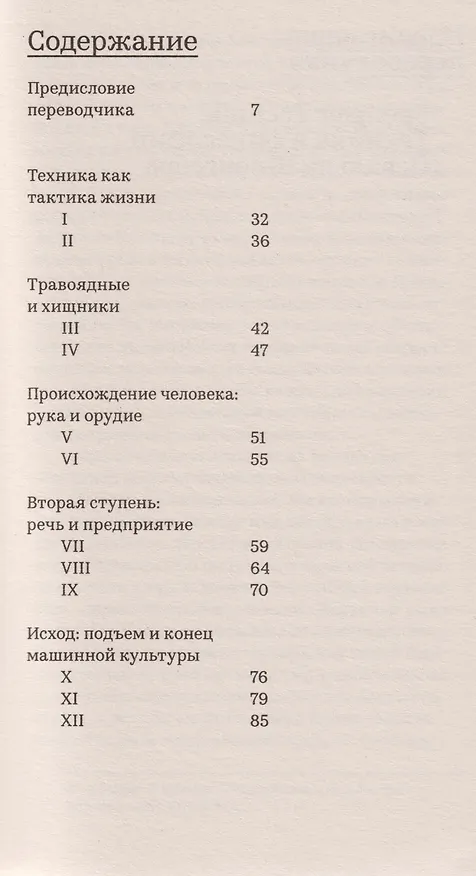 Книга Человек и техника (Освальд Шпенглер) — 3