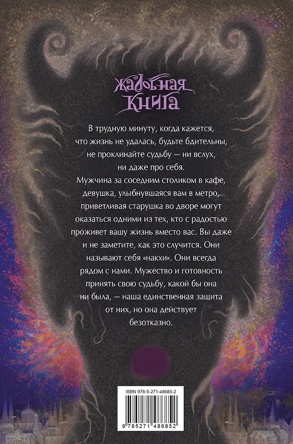 Книга Жалобная книга (Макс Фрай) — 2