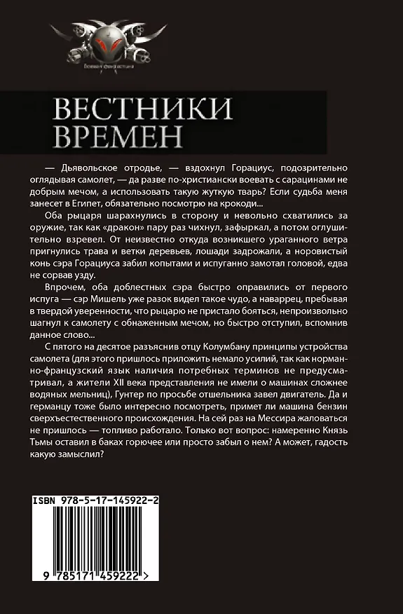 Книга Вестники времен (Андрей Мартьянов) — 2