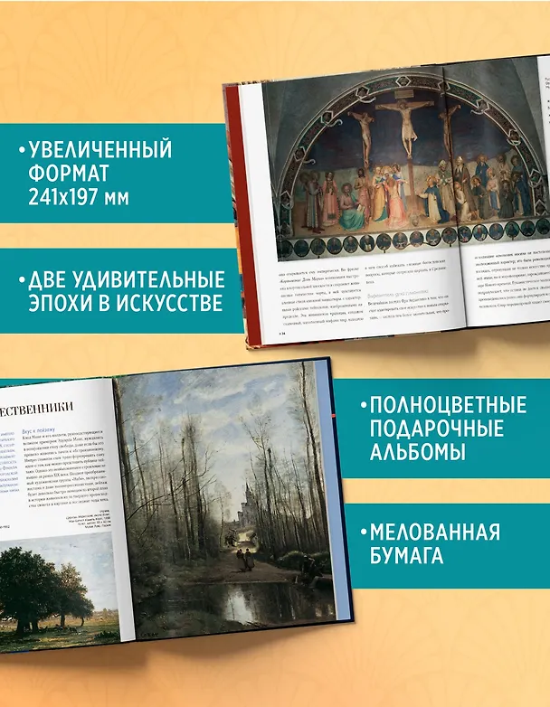Книга Мировые шедевры живописи. Большой подарок для ценителей искусства. Сборный комплект в коробе из 2-х книг (Жерар Денизо) — 6