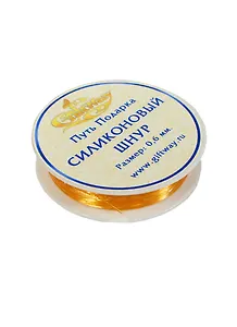 Шнур силиконовый оранжевый №10 (00009716) (0,6мм х 18м)