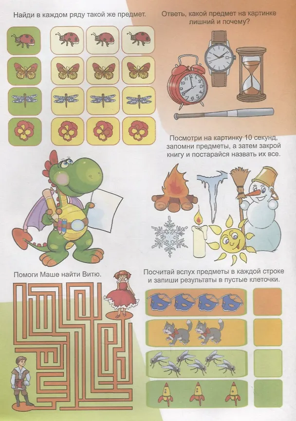 Книга Для юных гениев.5-7лет () — 3