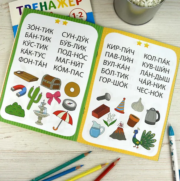 Книга Тренажер по чтению. 2-3 слога (Екатерина Бударина) — 3