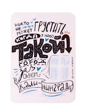 Магнит Когда Калининград за окном (МVS-01315) 3128660